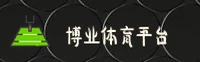 博业娱乐官方网站 - 娱乐无极限